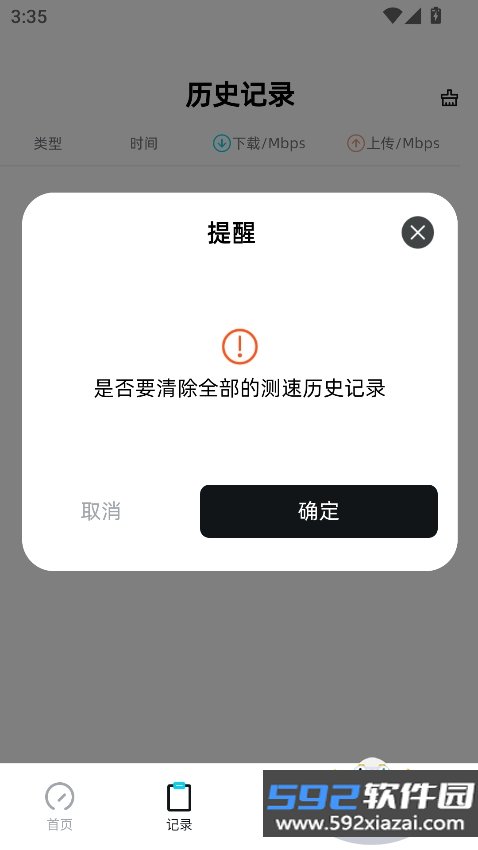 光源测速下载软件最新版截图9