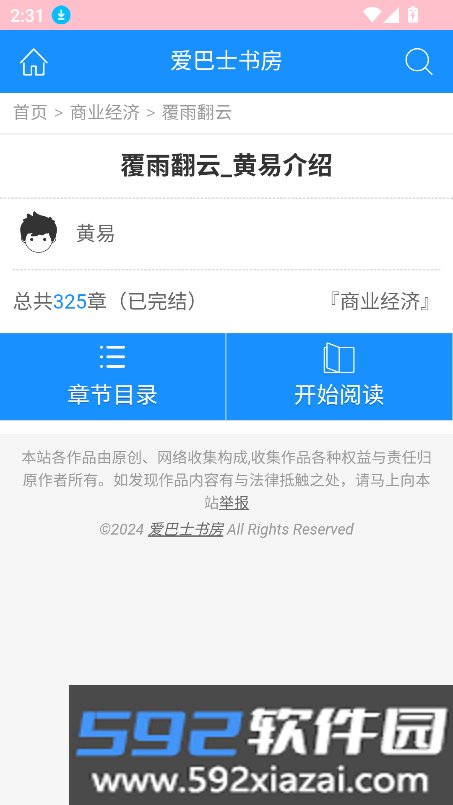 爱巴士书房app官方下载最新版截图6