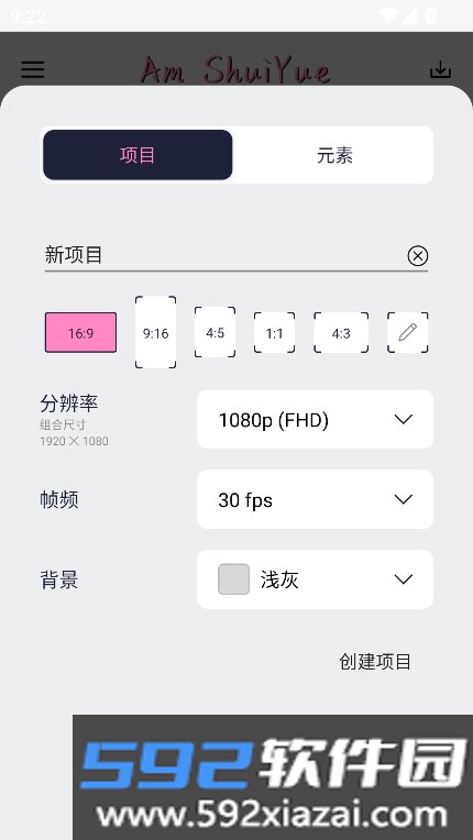 AM Sy剪辑软件官方正版下载截图10