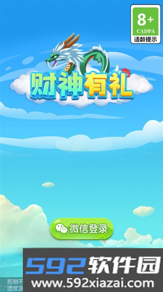 财神有礼赚钱