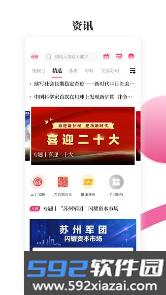 看苏州新闻客户端