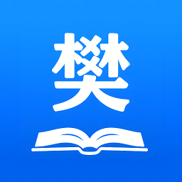 樊教通最新版