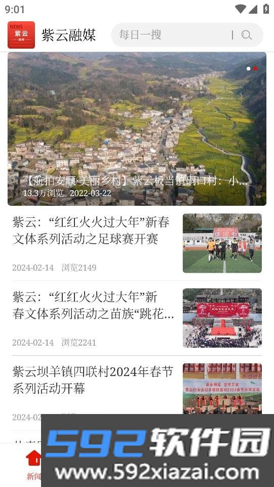 紫云融媒app