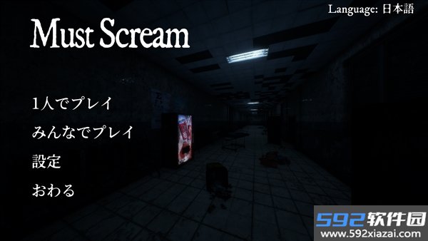 必须尖叫mustscream恐怖