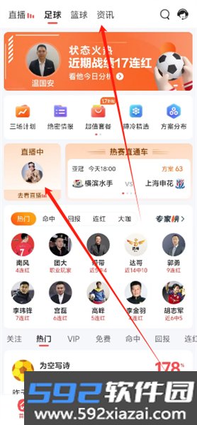 红球会