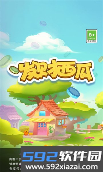 发财西瓜红包版游戏下载官方安卓版截图4