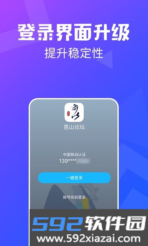 昆山论坛APP