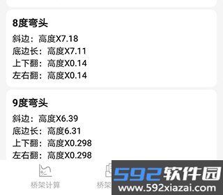 桥架弯头计算器app