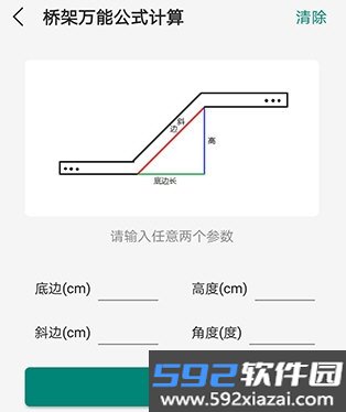 桥架弯头计算器app截图4