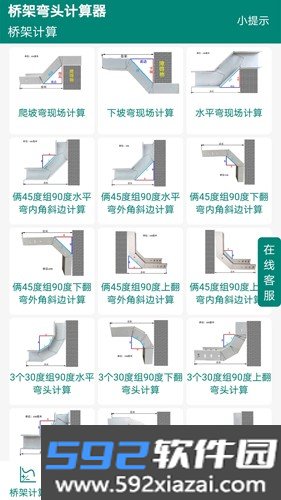 桥架弯头计算器app截图5