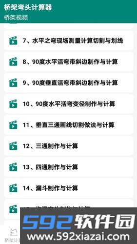 桥架弯头计算器app截图7