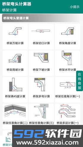 桥架弯头计算器app截图8