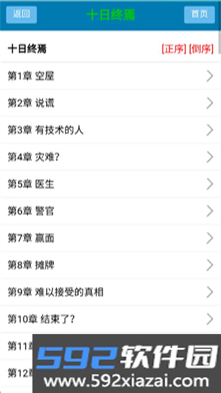 落尘说(落尘小说网)app安卓手机版截图7