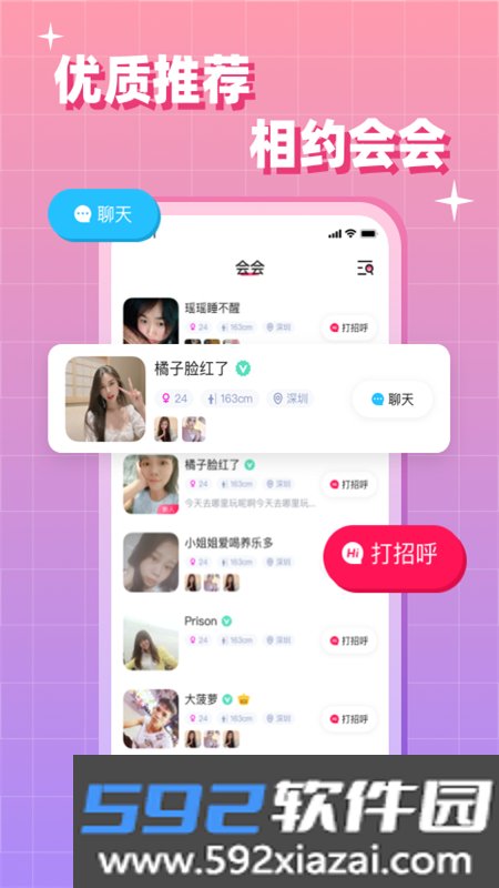 会会交友