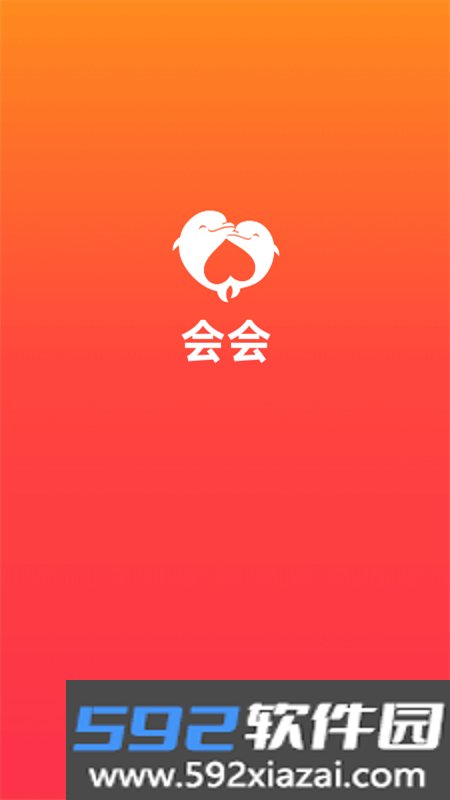 会会交友app安卓最新版2026截图3