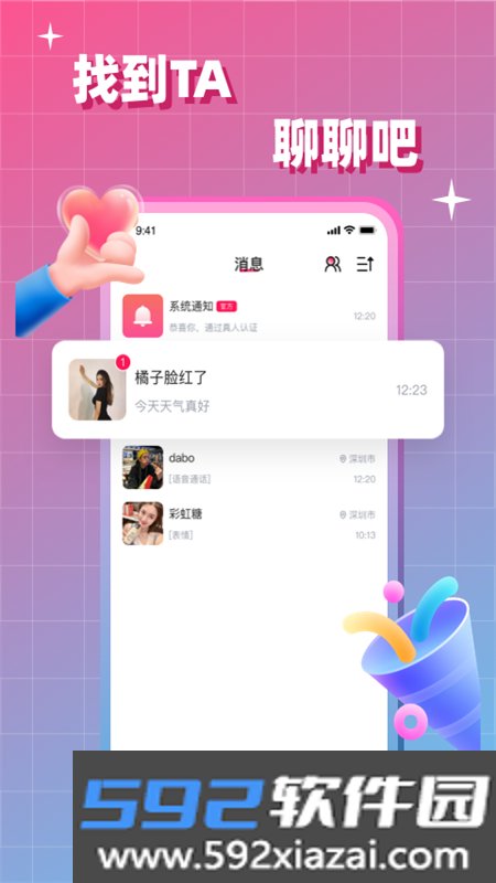 会会交友app安卓最新版2026截图6