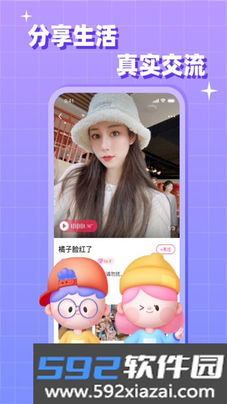 会会交友app安卓最新版2026截图7