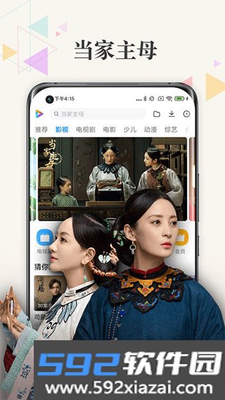 小米视频影视安卓手机版截图6
