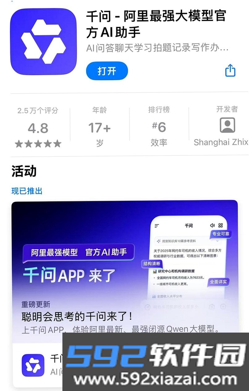 万问截图6