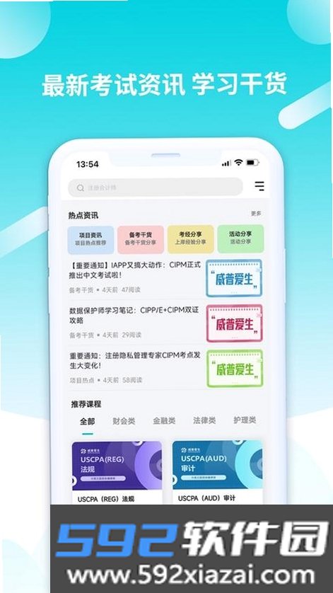 威普网校截图10