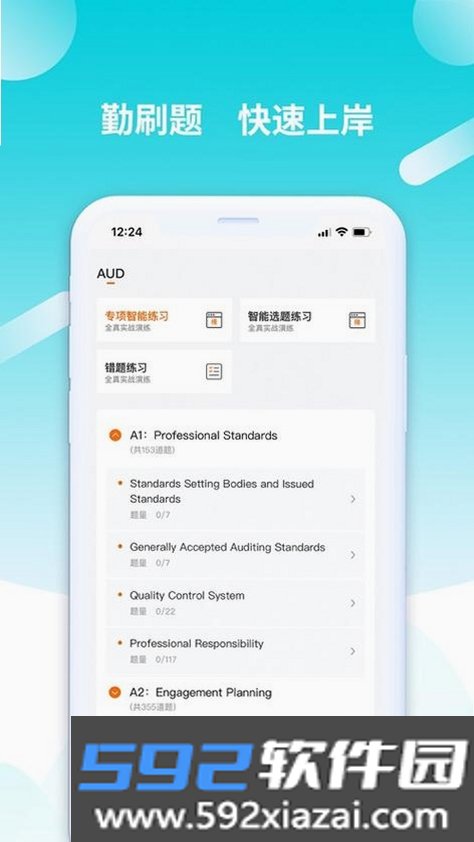 威普网校截图9