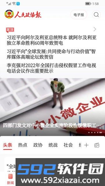 人民政协报客户端(政协号)