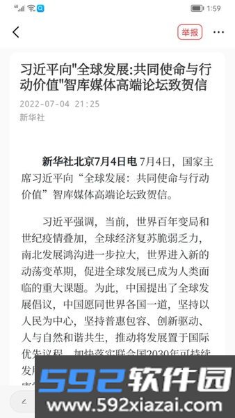 人民政协报客户端(政协号)截图3