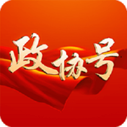 人民政协报客户端(政协号)