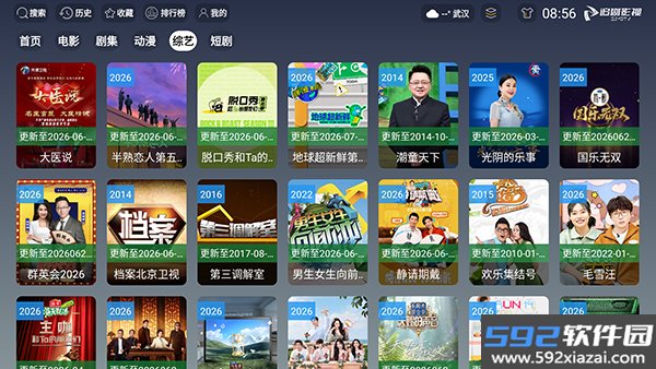 稀饭追剧TV电视版截图8