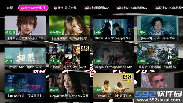晓宇电视音乐仓TV版apk下载截图5