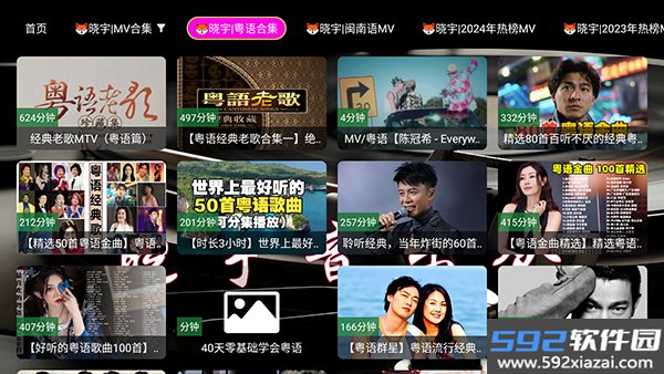晓宇电视音乐仓TV版apk下载截图6