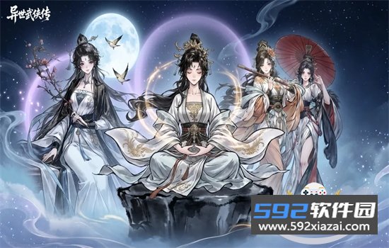 异世武侠传手游官方正版下载截图8