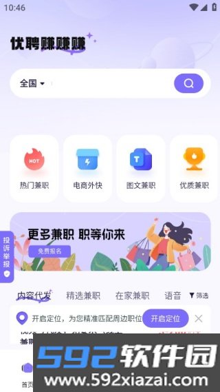 优聘兼职