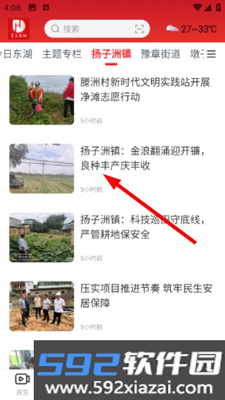 掌上东湖