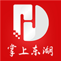 掌上东湖官方版