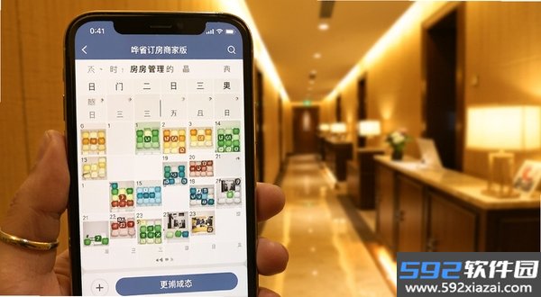 哗省订房商家版