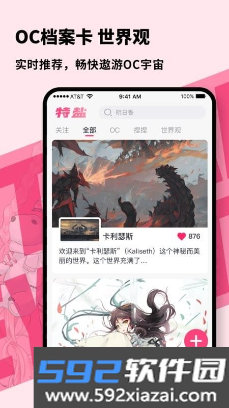 特盐oc截图2