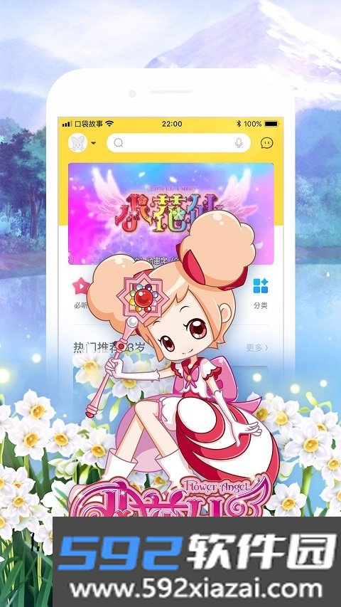口袋故事听听