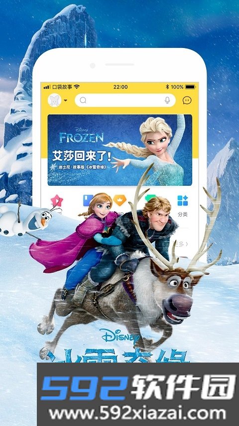 口袋故事听听免费版截图4