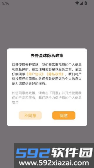 去野星球