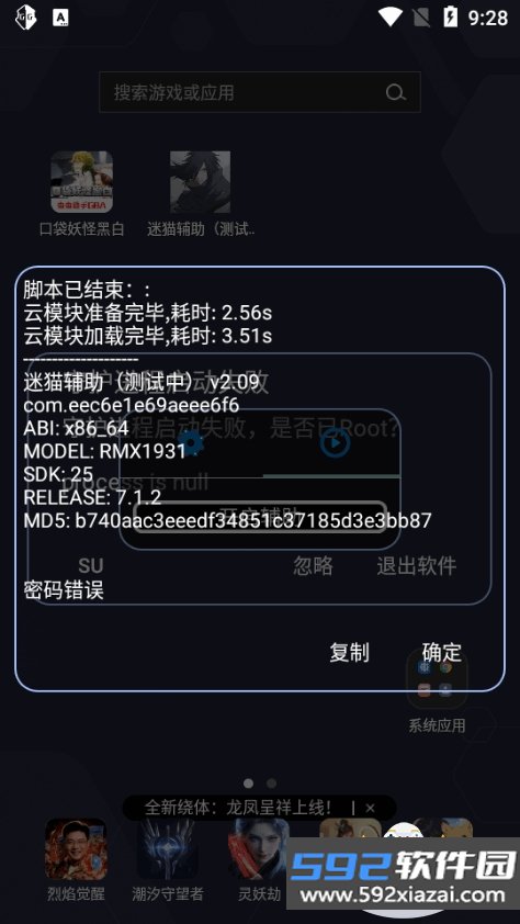 迷猫辅助软件安卓免费版本截图4