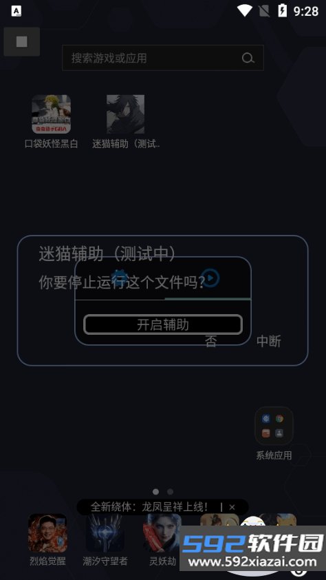 迷猫辅助软件安卓免费版本截图6