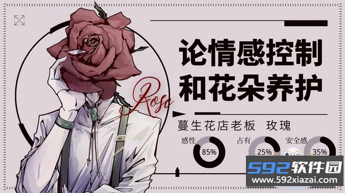 Loverdose爱意过载手游安卓版截图6