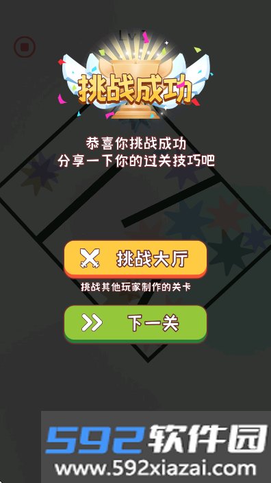 粉碎球球2免广告版游戏下载截图5