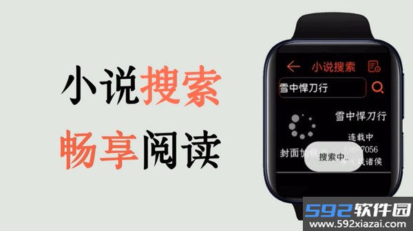 腕上小说手表版小说阅读器截图4