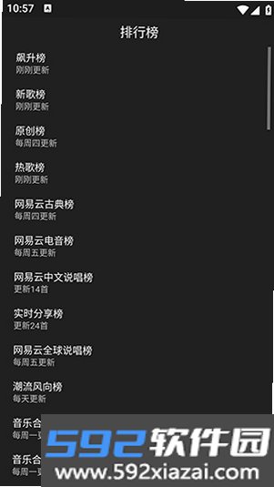 163音乐Pro截图6