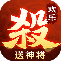 欢乐三国杀手游