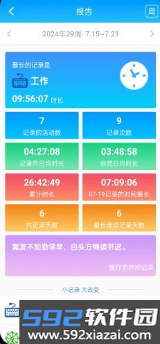 时间记录