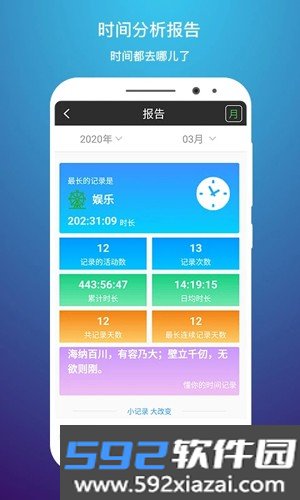 时间记录安卓版截图6