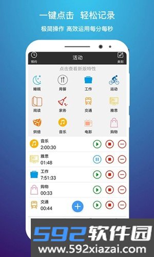 时间记录安卓版截图8
